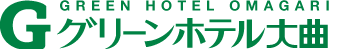 グリーンホテル大曲