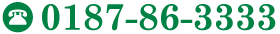 tel 0187-86-3333