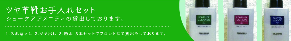 ツヤ革靴お手入れセット